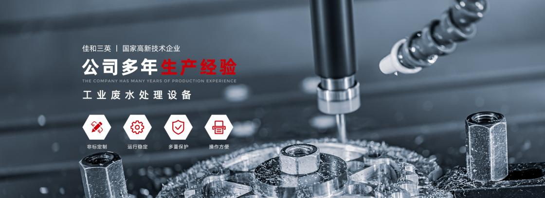 工業(yè)廢液處理有妙法，佳和三英低溫蒸發(fā)系統(tǒng)為您降本增效